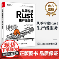 店 从零构建Rust生产级服务 Rust后端开发人员入门参考书 系统设计可观测性 Rust开发书籍 Rust零基础学习书