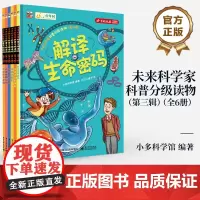 店 未来科学家科普分级读物 第三辑 全6册 小多科学馆 人类的生存性风险升级版人类详解大飞机探索汽车发展史计算机书籍