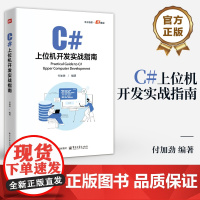 店 C#上位机开发实战指南 付加劲 C#上位机软件开发 Modbus RTU和Modbu TCP通信协议 自定义控件开