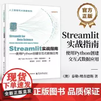 店 Streamlit实战指南 使用Python创建交互式数据应用 Streamlit使用技巧 Python快速创建部