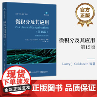 店 微积分及其应用 第15版第十五版 指数函数和自然对数函数讲解书籍 泰勒多项式和无穷级数介绍书 电子工业出版社