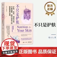 店 不只是护肤 护肤 抗老 减轻炎症 平衡激素 提升免疫力的居家营养宝典 解析引发各种皮肤困扰的关键病因 找到改善方法