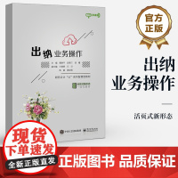 店 出纳业务操作 专业教学标准 活页工作手册式教材 工作流程图为指导 财务会计云系列智慧型教材 曹艳平 等 编