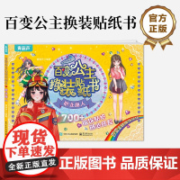店 百变公主换装贴纸书 职业丽人 时尚女孩换衣服趣味粘贴贴画书 小女孩喜欢的儿童益智换装贴纸书 美少女换装百变贴纸