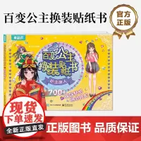 店 百变公主换装贴纸书 职业丽人 时尚女孩换衣服趣味粘贴贴画书 小女孩喜欢的儿童益智换装贴纸书 美少女换装百变贴纸