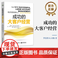店 成功的大客户经营 设计战略行动计划 管理重要的大客户 重要的商业关系 客户经营企业管理书籍 罗伯特·B.米勒