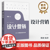 店 设计营销 用户价值产品设计价值实现 品牌价值 全渠道数字化营销 广告设计包装设计店铺空间与陈列设计营销书籍 陈根