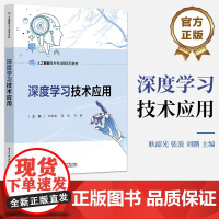 店 深度学习技术应用 基于深度学习的动物图片分类与识别开发环境的搭建讲解书籍 动物识别模型的开发介绍书 耿韶光 等