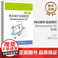 店 网页制作基础教程 Dreamweaver CC 第3版第三版 按照由浅入深 先易后难的原则 增强课程灵活性适用性