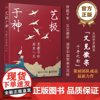 正版 艺极于神 宋徽宗的画里人生 大热宋代艺术展策展人的力作 用艺术解读历史人物宋徽宗 带你走进令人神往宋代生活 申颖