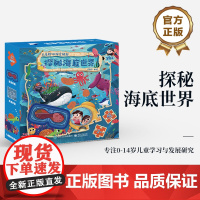 店 探秘海底世界 以海底世界为主题 儿童趣味探索拼图 提升动手操作能力 观察分析能力 青葫芦+金龟子+电子社联名