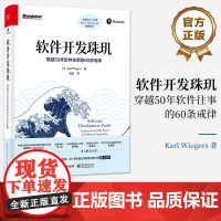 店 软件开发珠玑 穿越50年软件往事的60条戒律 死月 译 电子工业出版社