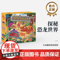 店 探秘恐龙世界 以恐龙世界为主题 提升动手操作能力 观察分析能力 儿童趣味探索拼图 青葫芦+金龟子+电子社联名