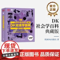 店 DK社会学百科 典藏版 全彩 人类的思想百科丛书 英国DK出版社 著 电子工业出版社