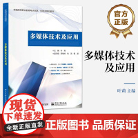 店 多媒体技术及应用 3ds Max效果图制作讲解书籍 Photoshop图形图像处理介绍书 电子工业出版社 叶莉 编