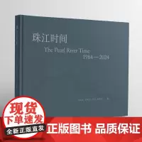 珠江时间:1984—2024 广西师范大学出版社