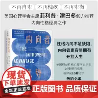 内向者优势 9787516679111 新华出版社