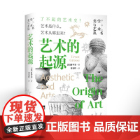 艺术的起源 9787511748812 中央编译出版社 格罗塞