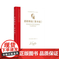 马列主义经典著作典藏文库:《恩格斯论〈资本论〉》(马克思恩格斯著作集)(英文版)9787511748485 中央编译出版