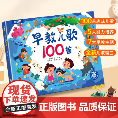 青葫芦儿歌一百首童谣幼儿早教书籍儿歌100首彩图版幼儿园绘本阅读早教书宝宝语言启蒙训练幼儿童睡前故事益智图书0-1-3岁