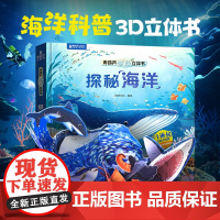 青葫芦奇妙立体书·探秘海洋(点读版)