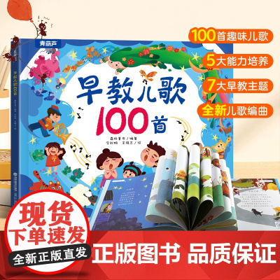 青葫芦儿歌100首 童谣幼儿早教书籍儿歌一百首三字儿歌版幼儿园绘本阅读宝宝语言启蒙0-2岁婴儿益智图书1-3岁儿童书本念