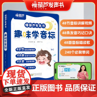趣味学音标英语速记发声书 48个国际音标英语绘本幼儿启蒙认知早教书2025年新款有声点读书学前儿童幼儿园小学生通用幼小衔