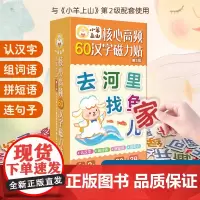 小羊上山核心高频60汉字磁力贴贴贴纸冰箱贴文字贴纸第2第3级