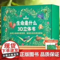 六一儿童节男孩女孩生日礼物生命是什么立体书送人高端礼品礼盒装