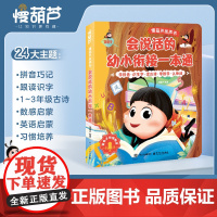慢葫芦幼小衔接发声书语数英一本通 有声绘本数学英语语文教材全套一日一练2到3到6岁幼儿园识字拼音拼读训练儿童幼儿启蒙早教