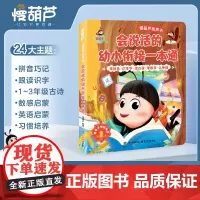 慢葫芦幼小衔接发声书语数英一本通 有声绘本数学英语语文教材全套一日一练2到3到6岁幼儿园识字拼音拼读训练儿童幼儿启蒙早教