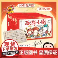 [好物体验专享]《西游小剧》(全60册)