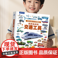 [好物体验专享]各种各样的交通工具 超好玩的3d立体翻翻书
