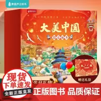 青葫芦大美中国3d立体书全国34省百科全书2025全新 儿童绘本3到6-12岁书籍这就是中国益智玩具女童小学生幼儿园男女