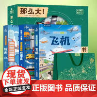 那么大立体书恐龙昆虫海洋飞机交通工具绘本儿童礼物男孩女孩生日礼物礼盒装飞机玩具3-4-5-6周岁节日礼物日常奖励儿童3d