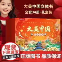 六一儿童节女孩生日礼物玩具礼盒大美中国立体书十岁男孩女童礼物