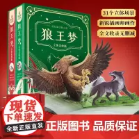 小学生生日礼物男女孩玩具3d书8-10-12周岁三四五年级名著