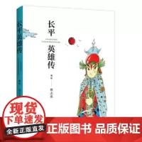 蔡志忠漫画:长平英雄传 全彩呈现 品质非凡 蔡叔功力 唯美玄幻 9787209150286 山东人民出版社 蔡志忠 编绘