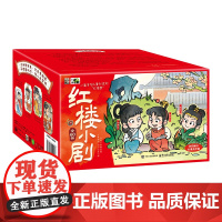 全套60册红楼梦小剧西游记儿童绘本中国四大名著西游小剧水浒传连环画儿童版漫画书4岁5岁儿童绘本3到6岁六一儿童节礼物生日