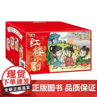 全套60册红楼梦小剧西游记儿童绘本中国四大名著西游小剧水浒传连环画儿童版漫画书4岁5岁儿童绘本3到6岁六一儿童节礼物生日