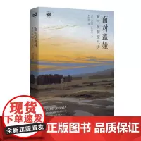 面对盖娅 9787208188181 上海人民出版社 [法] 布鲁诺·拉图尔,李婉楠 译 2024-07