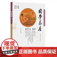 国学茶座(第36辑)普及国学知识,发表国学新见,培育国学新人 9787209141055 山东人民出版社 杜泽逊 202