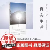 真实生活 9787559872920 北贝 广西师范大学出版社 亚当 扎加耶夫斯基 著 李以亮 译 2024-10