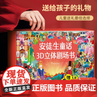 2-3到5-6岁女孩童生日礼物玩具 儿童益智早教绘本安徒生3D立体书全套 培养阅读力幼儿园书籍 3岁到6岁启蒙认知晚安睡