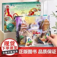 全套8册西游记3d立体剧场书-大闹天宫