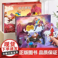 三借芭蕉扇-全套8册西游记3d立体剧场书