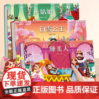格林童话立体剧场书籍 迪士尼童话故事书3d立体翻翻书3-6-8岁灰姑
