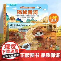 揭秘翻翻立体书 揭秘黄河儿童3d立体书绘本0到3岁幼儿故事书1一3宝宝撕不烂翻翻书洞洞书婴儿早教1-2岁适合一岁半两岁揭
