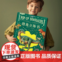 [直播专用]恐龙3d立体书 那么大儿童3d立体书2-6-8-10岁少儿绘本趣味百科全书