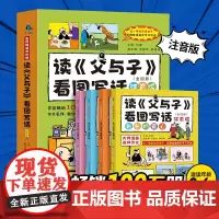 读父与子看图写话全套共4册注音版三四五六年级课外书小学生作文语文同步训练作文书漫画满分作文父与子漫画书全集正版全集二年级
